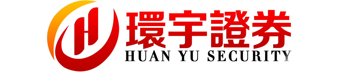 环宇证券_环宇证券开户_实盘配资平台官方入口